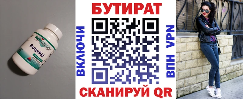 Бутират бутандиол  Бежецк 