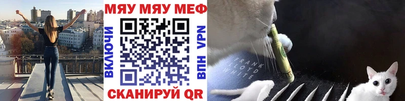 Меф мяу мяу мука Бежецк